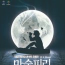 국립오페라단 콘서트오페라 <마술피리> 이미지