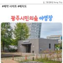 시민오토 | 광주시민의숲야영장 예약 사이트 배치도