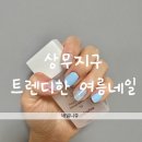 상무지구 네일샵 추천｜광주 네일니쥬 리본 여름네일 후기