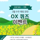 (OX퀴즈) 한국건강관리협회 수두예방상식 퀴즈 / 던킨 커피 쿠폰 (~3/25) 이미지