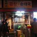 두꺼비곱창 이미지