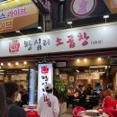 왕십리소곱창 - 남동구 논현로26번길 34 | 부천 신중동 맛집 왕십리소곱창 내돈내산 솔직 후기