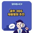 광주365재활병원 | 광주 365 재활병원 추천
