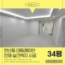 거제동푸르지오아파트경로당 | 부산 거제동도배장판 아시아드 푸르지오아파트 동화마루 이모션블랑시공