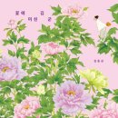ANOTHER DOG | [그림책] 꽃에 미친 김 군 (김동성) ｜나도 김 군처럼 미치고 싶다 ㅋ