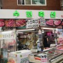 수현축산 이미지