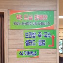 초원웰빙한식뷔페 이미지
