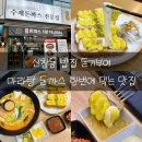 신창동 밥집 돈기부여 마라탕 돈까스 한번에 먹는 맛집