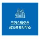 크리스탈공인중개사사무소 이미지