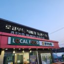 광주농협 로컬푸드직매장 두암점 | 담양하나로마트 수북농협로컬푸드직매장 장보기 딱좋네