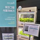 케이팜 KFARM 농업 축산업 귀농귀촌 박람회