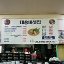 대송버섯집 이미지