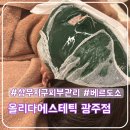 올리본 | 광주 모공관리 올리다 에스테틱 광주점, 피부 진정 관리 후기