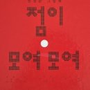 모여모여 이미지