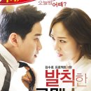 발칙한 로맨스(주말) 이미지