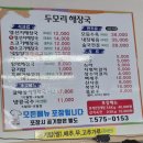 두모리 해장국