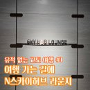 국제선청사 2층 서편 | 김해국제공항 N스카이허브 라운지 오픈런 후기 | 유적 없는 교토 여행