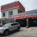 타이어 전문 shop 이미지