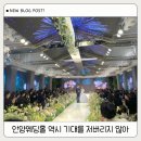 인덕원역4호선 버스정류장 | 안양웨딩홀 역시 기대를 저버리지 않아