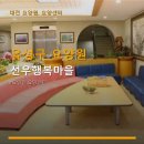 유성요양원