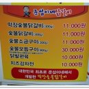 김유정역 닭갈비 이미지