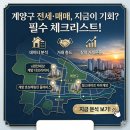 e편한세상계양 112동 앞 | 인천 계양구 아파트, 지금 사도 될까요? 실거래가 직접 뜯어봤습니다