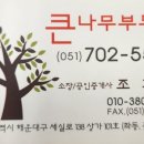 큰나무부동산공인중개사사무소 이미지