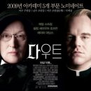 영화 '다우트' 이미지
