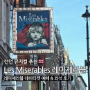 레미제라블 | 런던 뮤지컬 추천 레미제라블 예매 방법 데이티켓 성공 좌석 시야 솔직후기