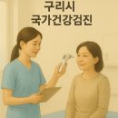 구리속편한내과의원 | [2025] 구리시 6대 암 검진 가능 병원: 한양대병원, 원진녹색병원 포함