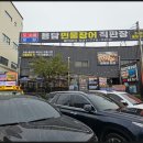 착한장어(본점) 이미지