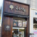 국수나무 동삼점 이미지