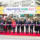 시립금오어린이집