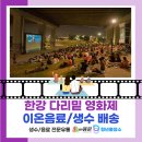 한강유통 | [서울 한강 다리밑 영화제] 여의도한강공원 생수/이온음료 배송후기