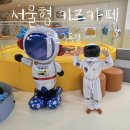 키움 동물병원 | 서울형 키즈카페 등촌3동점 후기 | 예약, 주차, 이용요금 총정리