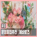 카르디아 | 파주운정꽃집 : 꽃다발 이쁜 꽃집 에바로즈에서 우리딸 발표회 꽃다발 구매후기 내돈내산