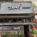 숯불에닭 안산중앙점