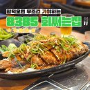 [제주 함덕] 푸짐한 함덕 회코스 해산물맛집 &#39;8385 회써는집&#39; 후기