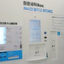 청춘세탁전주에코점 이미지