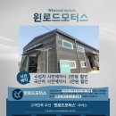 윈로드모터스 이미지