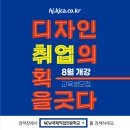 [광주디자인학원] 디자인 전액국비 수업 REAL 후기 (From. 공모전 수상자 전재은님)