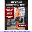 [신간도서 선주문할인] 비욘드 보디빌딩 (Beyond Bodybuilding)_19일 일괄배송 이미지