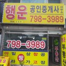 감일행운공인중개사사무소 이미지