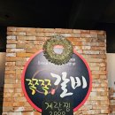 쪽쪽갈비 평산점 이미지