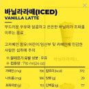 빽다방 바닐라라떼 아이스 가격 칼로리 맛 후기