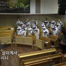 내 주님은 살아계셔 (170장) / 무덤에 머물러 (160장) - 4월17일[부활주일] 이미지