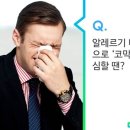 알레르기 이미지