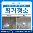 삼경종합가스 | 안산시 상록구 본오동 퇴거청소 사례