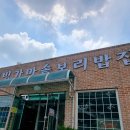 웰빙가마솥보리밥 이미지