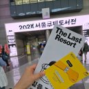 깨비책방 | [서울국제도서전] 코엑스 서울국제도서전 개막일 관람기_2025년